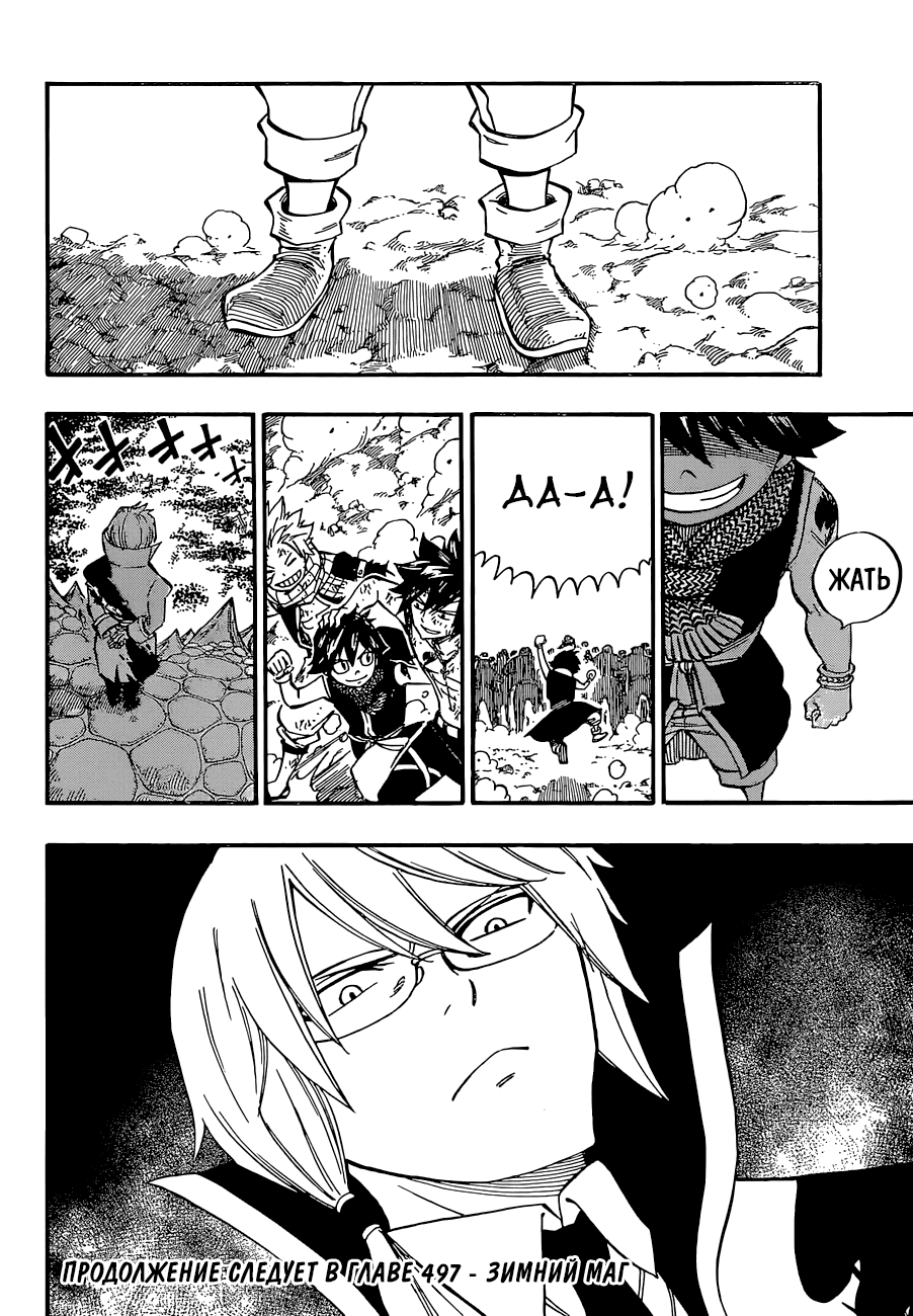 Манга Фейри Тейл - Глава 496 Страница 18