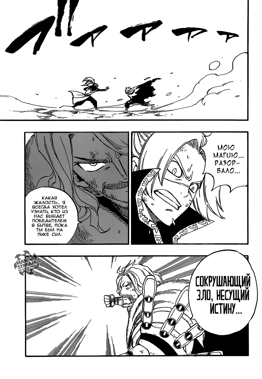 Манга Фейри Тейл - Глава 496 Страница 15