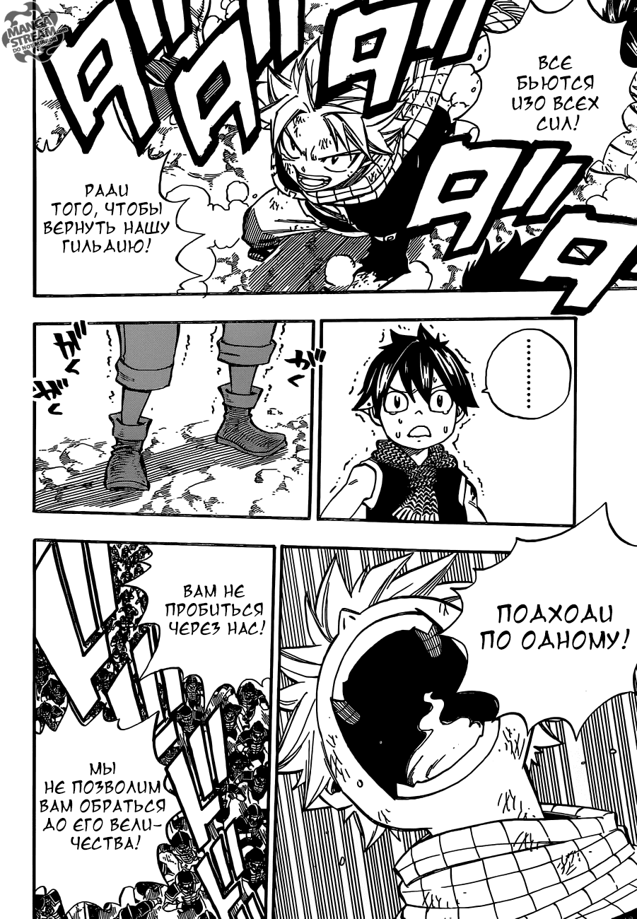 Манга Фейри Тейл - Глава 496 Страница 14