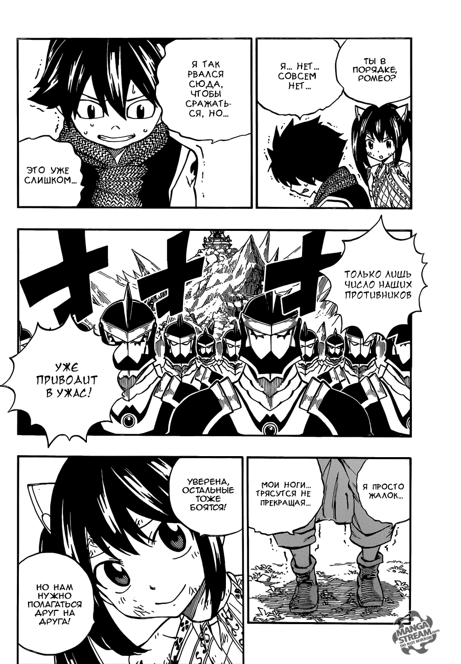 Манга Фейри Тейл - Глава 496 Страница 6