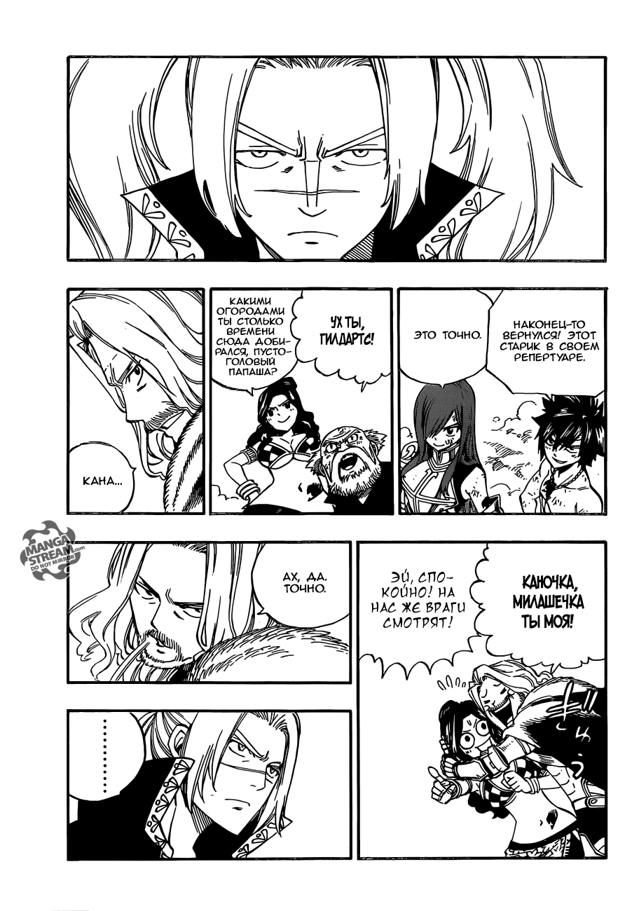 Манга Фейри Тейл - Глава 496 Страница 3