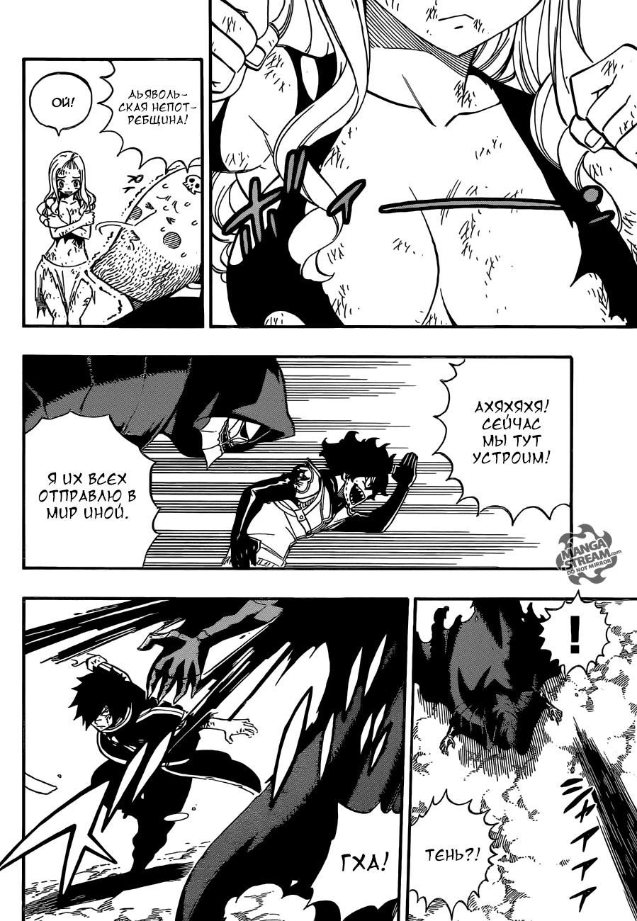 Манга Фейри Тейл - Глава 496 Страница 10