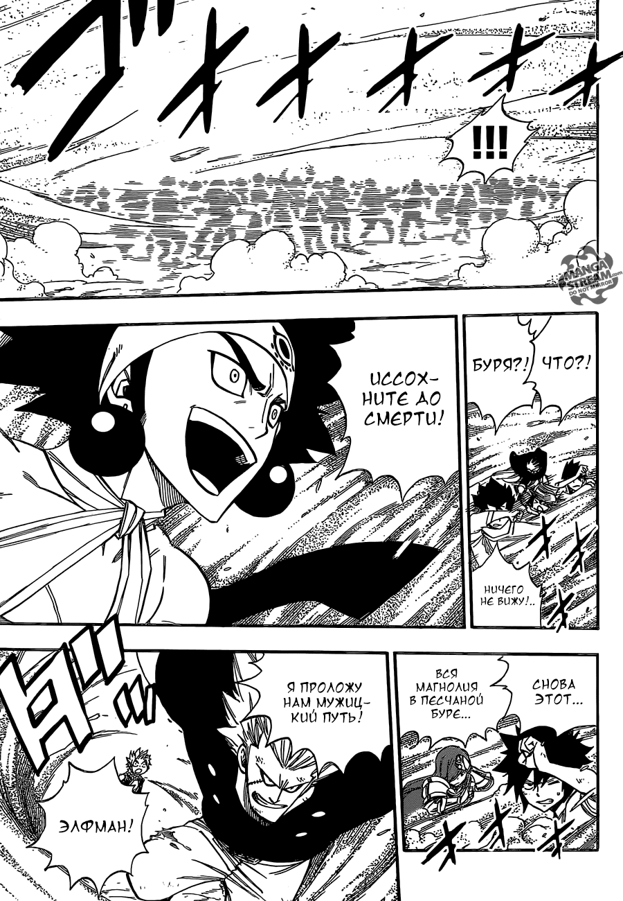 Манга Фейри Тейл - Глава 496 Страница 7