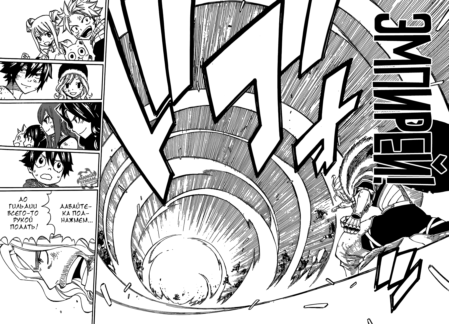 Манга Фейри Тейл - Глава 496 Страница 16