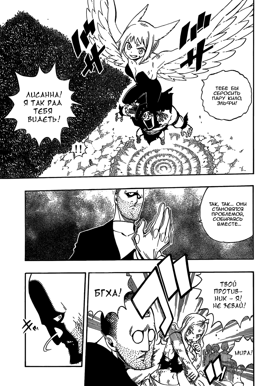 Манга Фейри Тейл - Глава 496 Страница 9