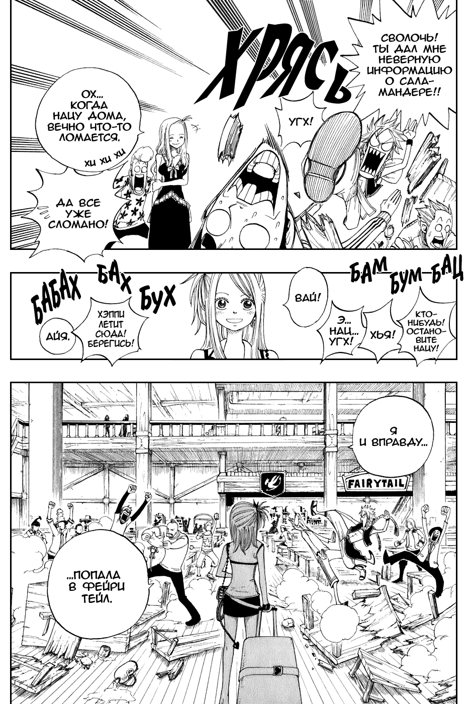 Манга Фейри Тейл - Глава 2 Страница 7