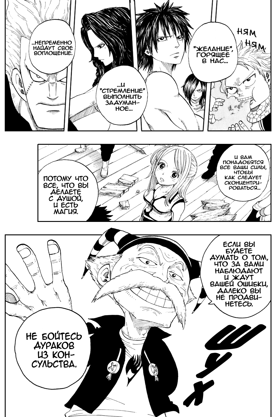 Манга Фейри Тейл - Глава 2 Страница 23