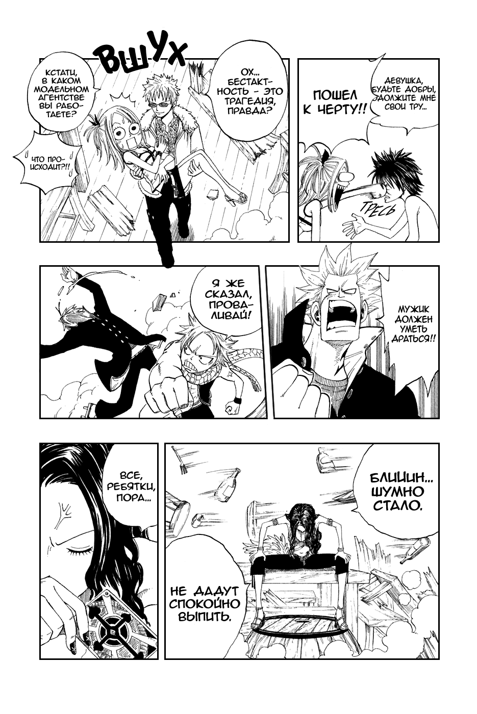 Манга Фейри Тейл - Глава 2 Страница 13