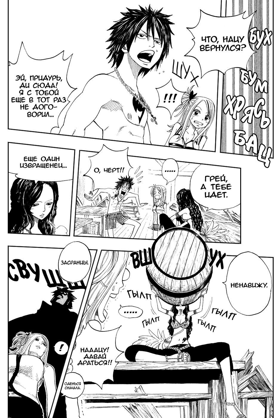 Манга Фейри Тейл - Глава 2 Страница 8