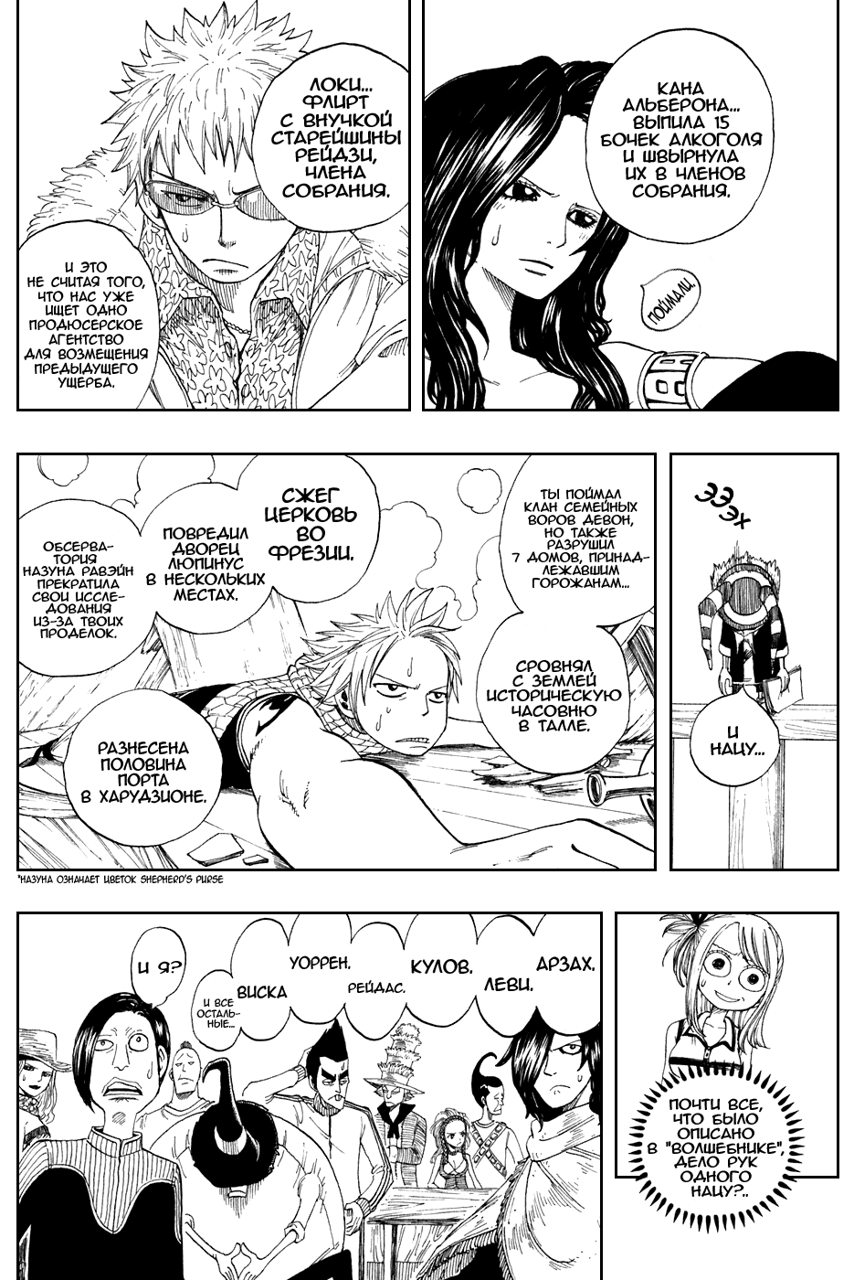 Манга Фейри Тейл - Глава 2 Страница 20