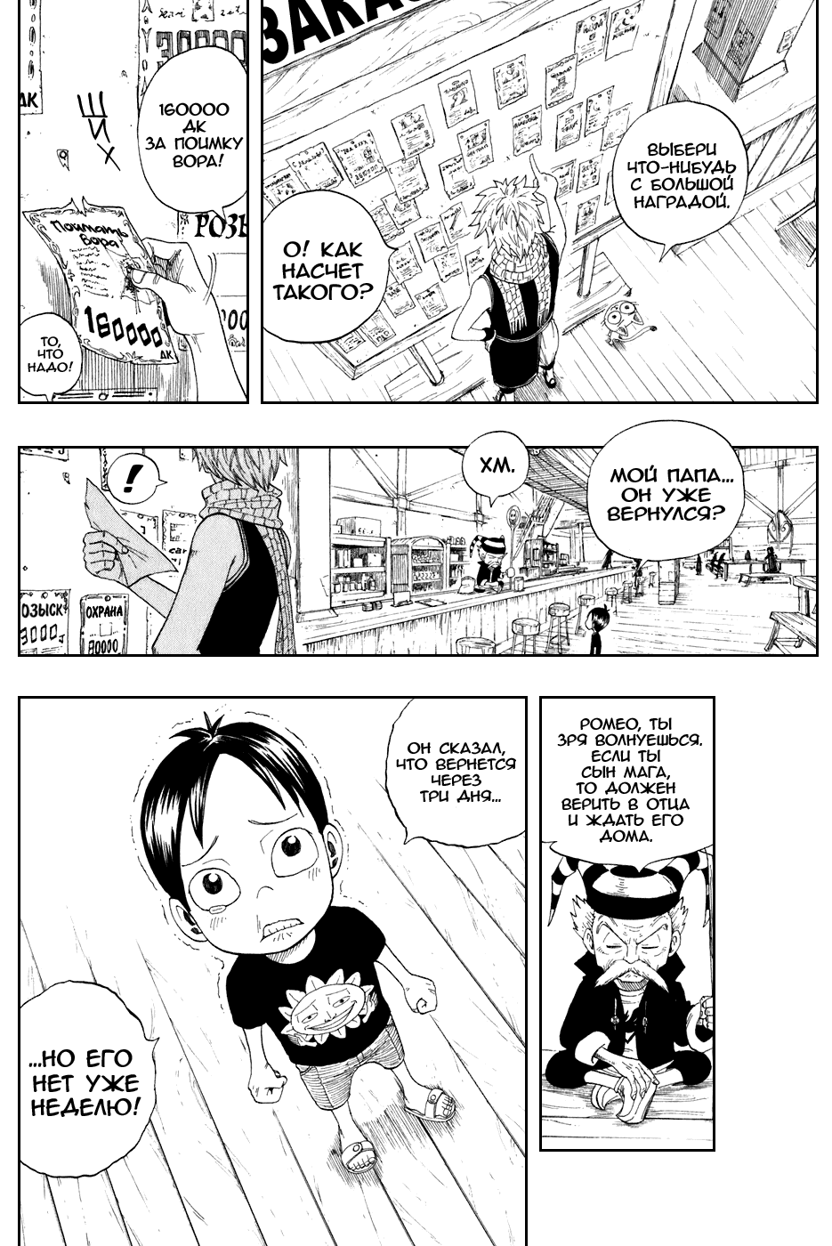 Манга Фейри Тейл - Глава 2 Страница 28