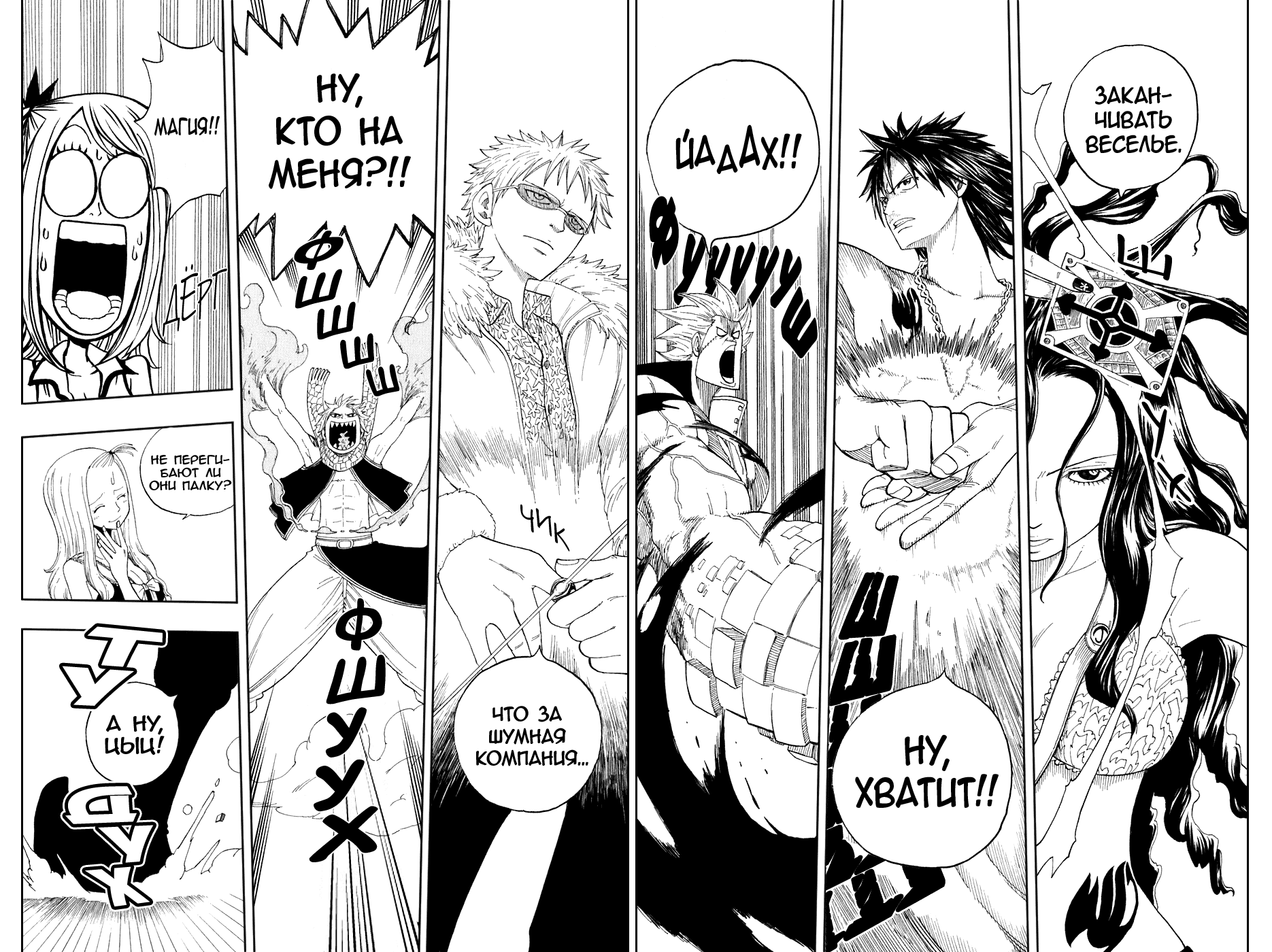 Манга Фейри Тейл - Глава 2 Страница 14
