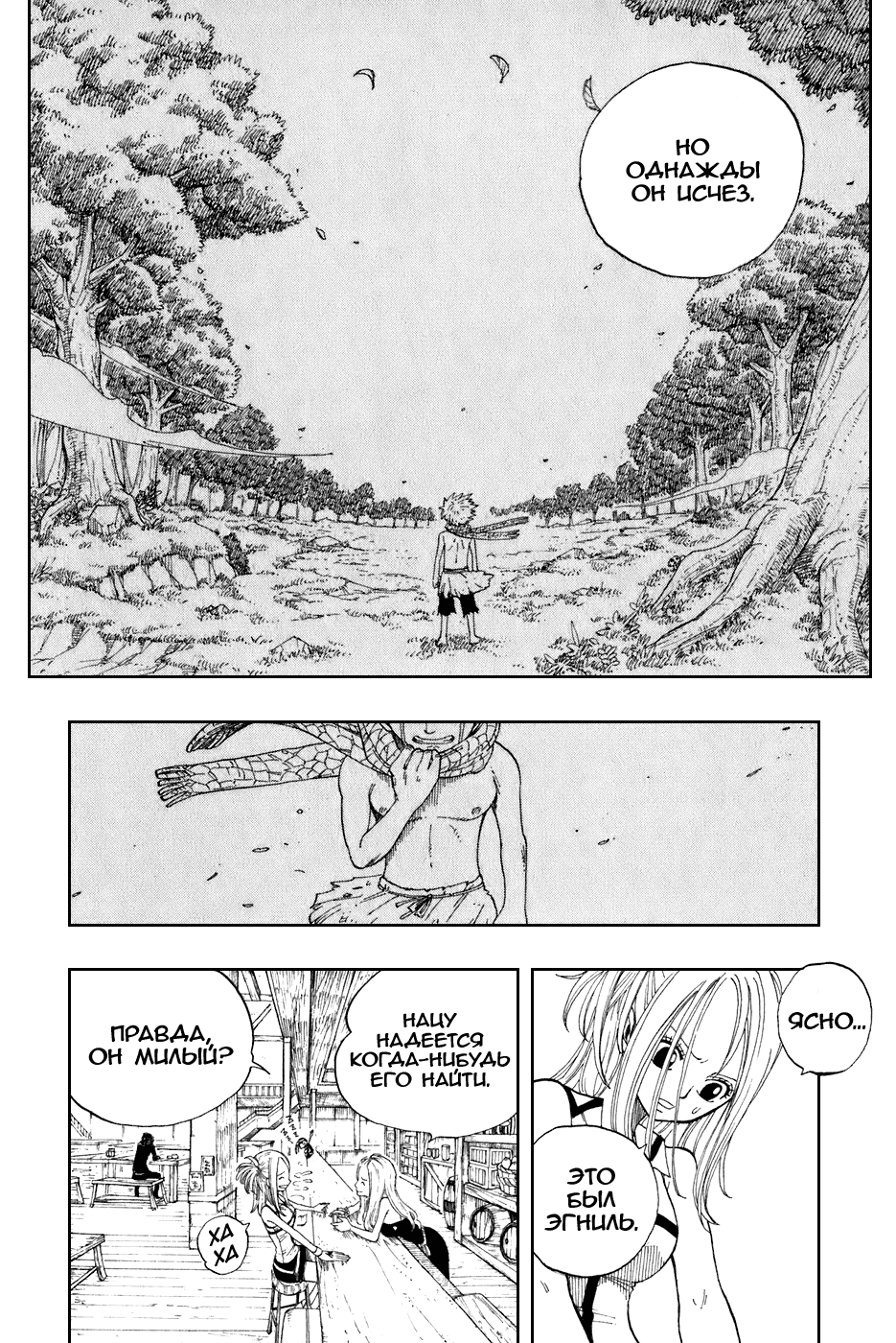 Манга Фейри Тейл - Глава 2 Страница 34