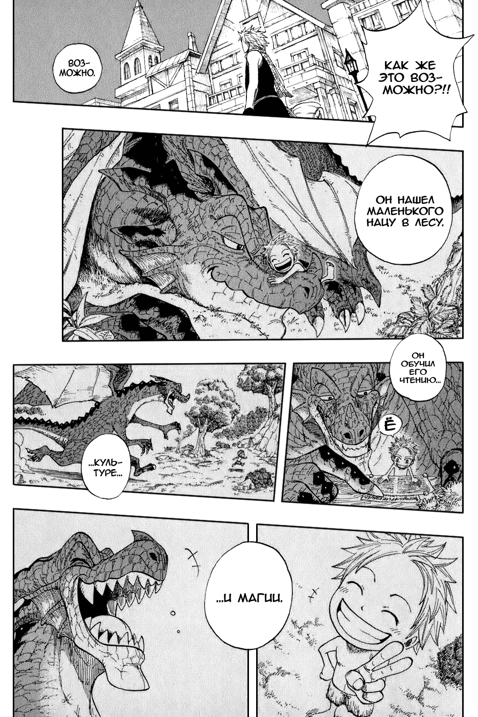 Манга Фейри Тейл - Глава 2 Страница 33