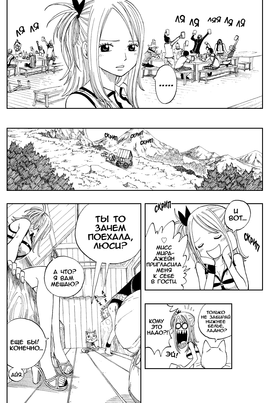 Манга Фейри Тейл - Глава 2 Страница 37