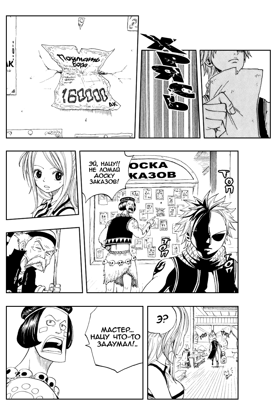 Манга Фейри Тейл - Глава 2 Страница 30