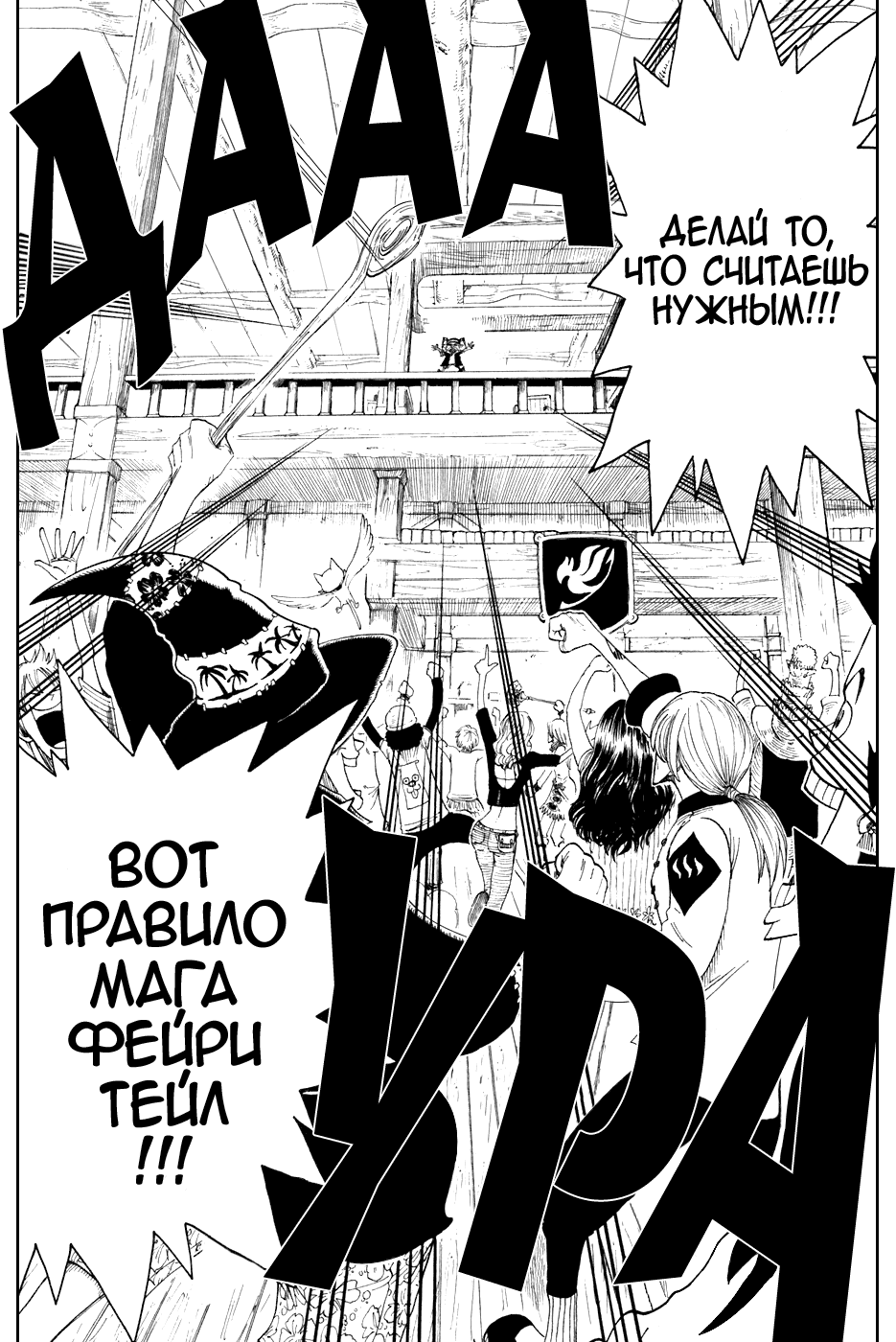 Манга Фейри Тейл - Глава 2 Страница 24