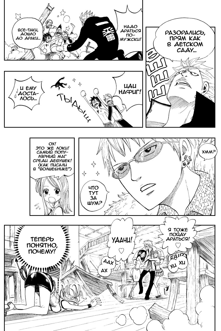 Манга Фейри Тейл - Глава 2 Страница 9