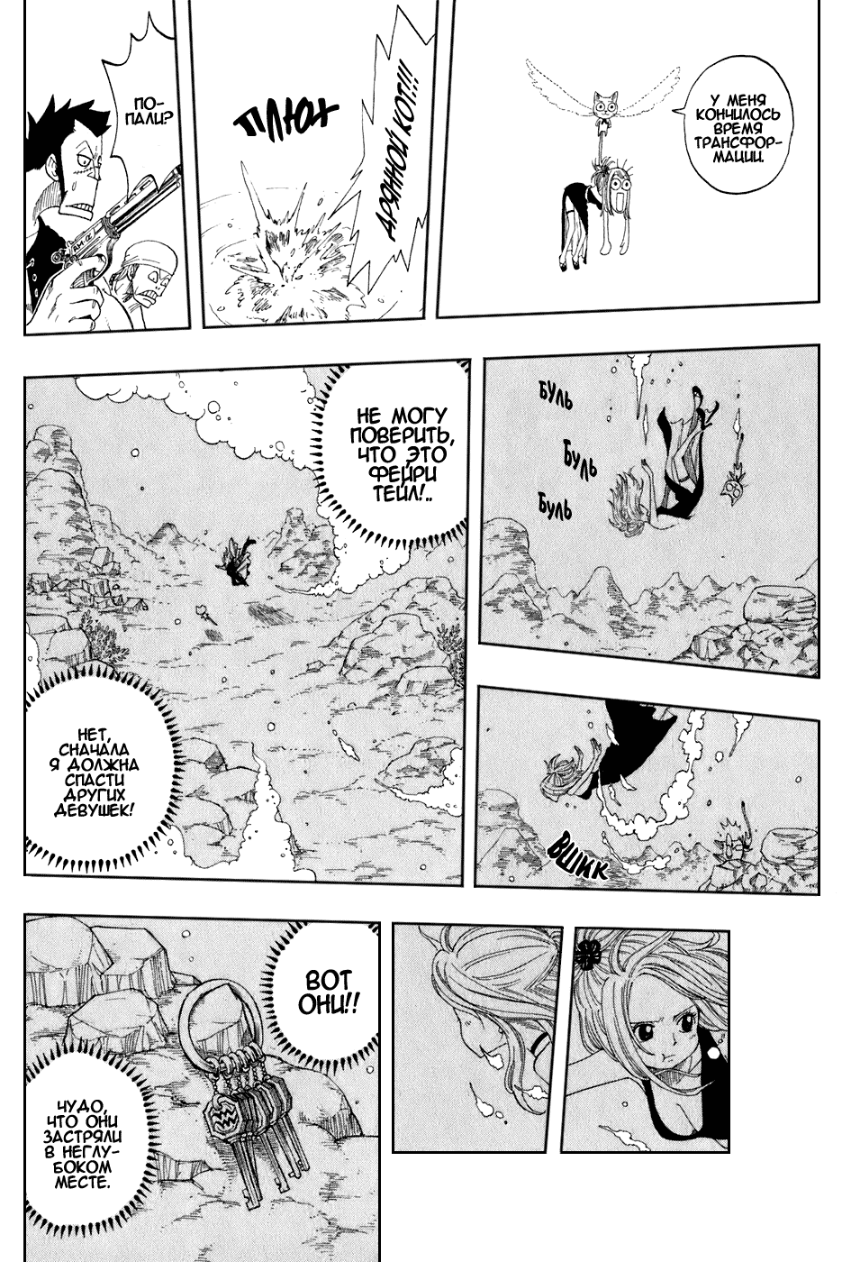 Манга Фейри Тейл - Глава 1 Страница 47