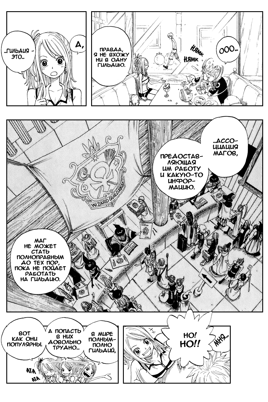 Манга Фейри Тейл - Глава 1 Страница 23