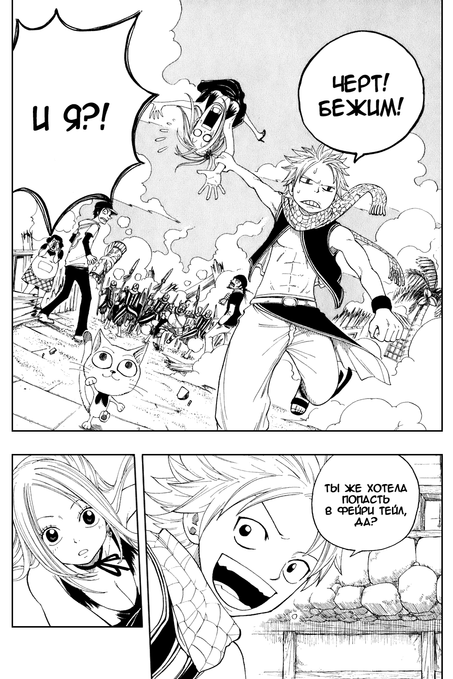 Манга Фейри Тейл - Глава 1 Страница 73