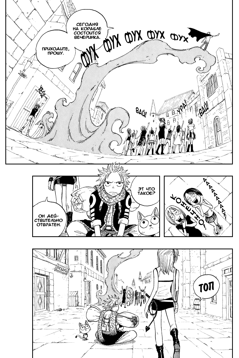 Манга Фейри Тейл - Глава 1 Страница 20