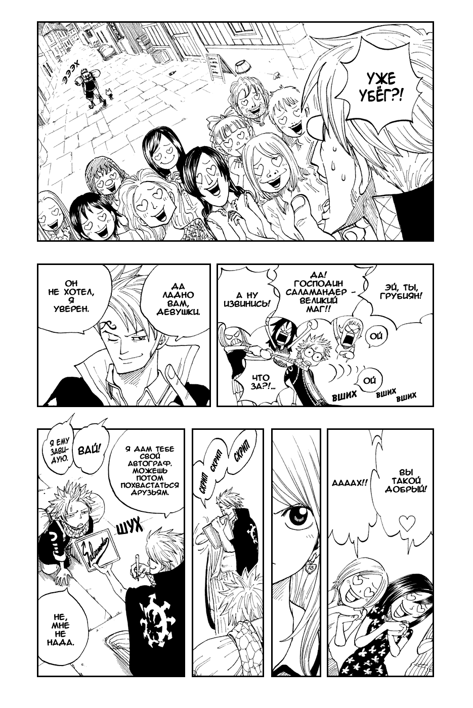 Манга Фейри Тейл - Глава 1 Страница 18