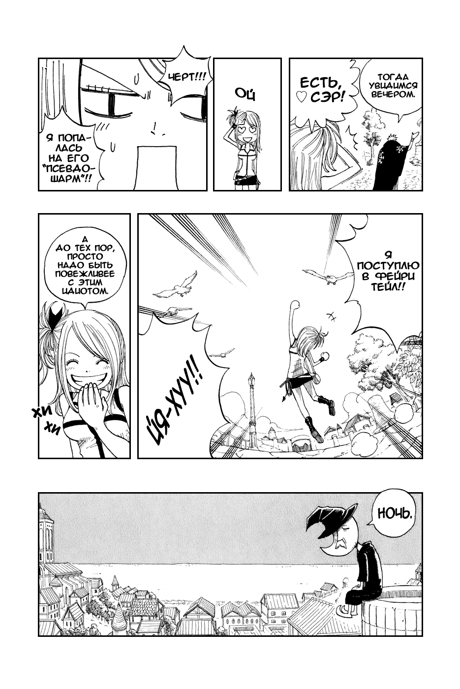 Манга Фейри Тейл - Глава 1 Страница 32