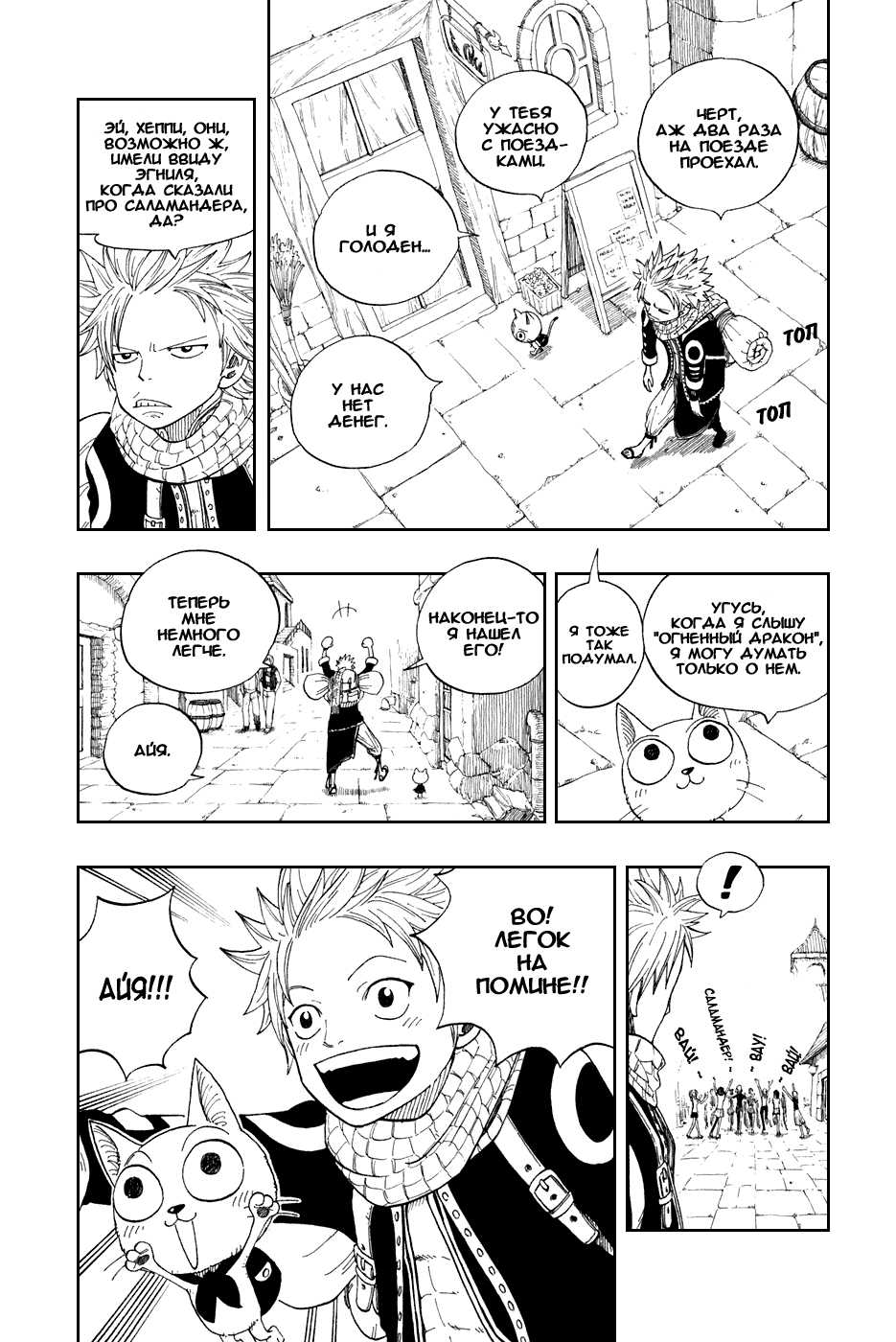 Манга Фейри Тейл - Глава 1 Страница 14