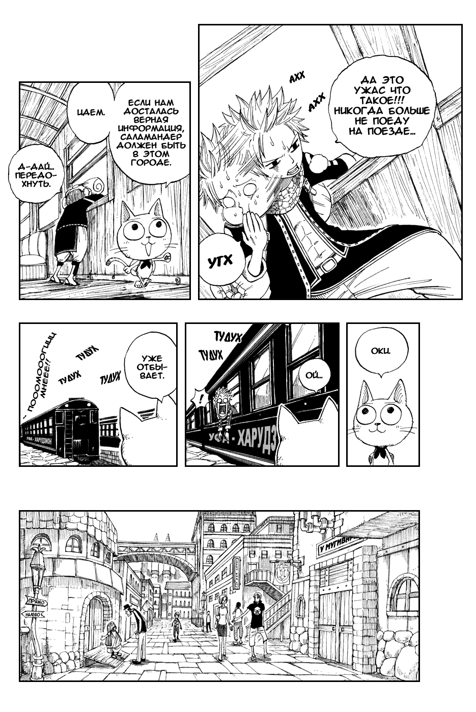 Манга Фейри Тейл - Глава 1 Страница 9