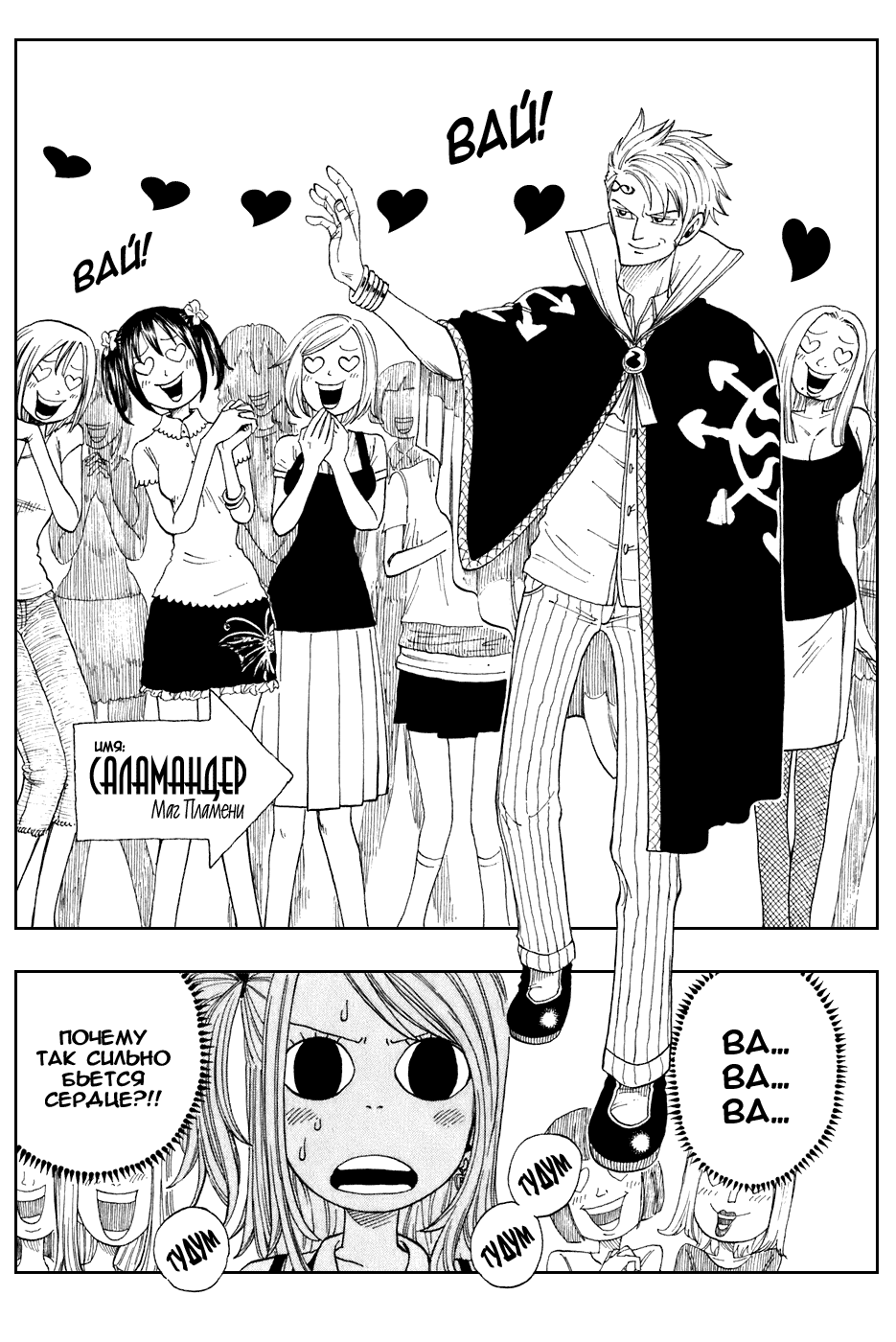 Манга Фейри Тейл - Глава 1 Страница 15