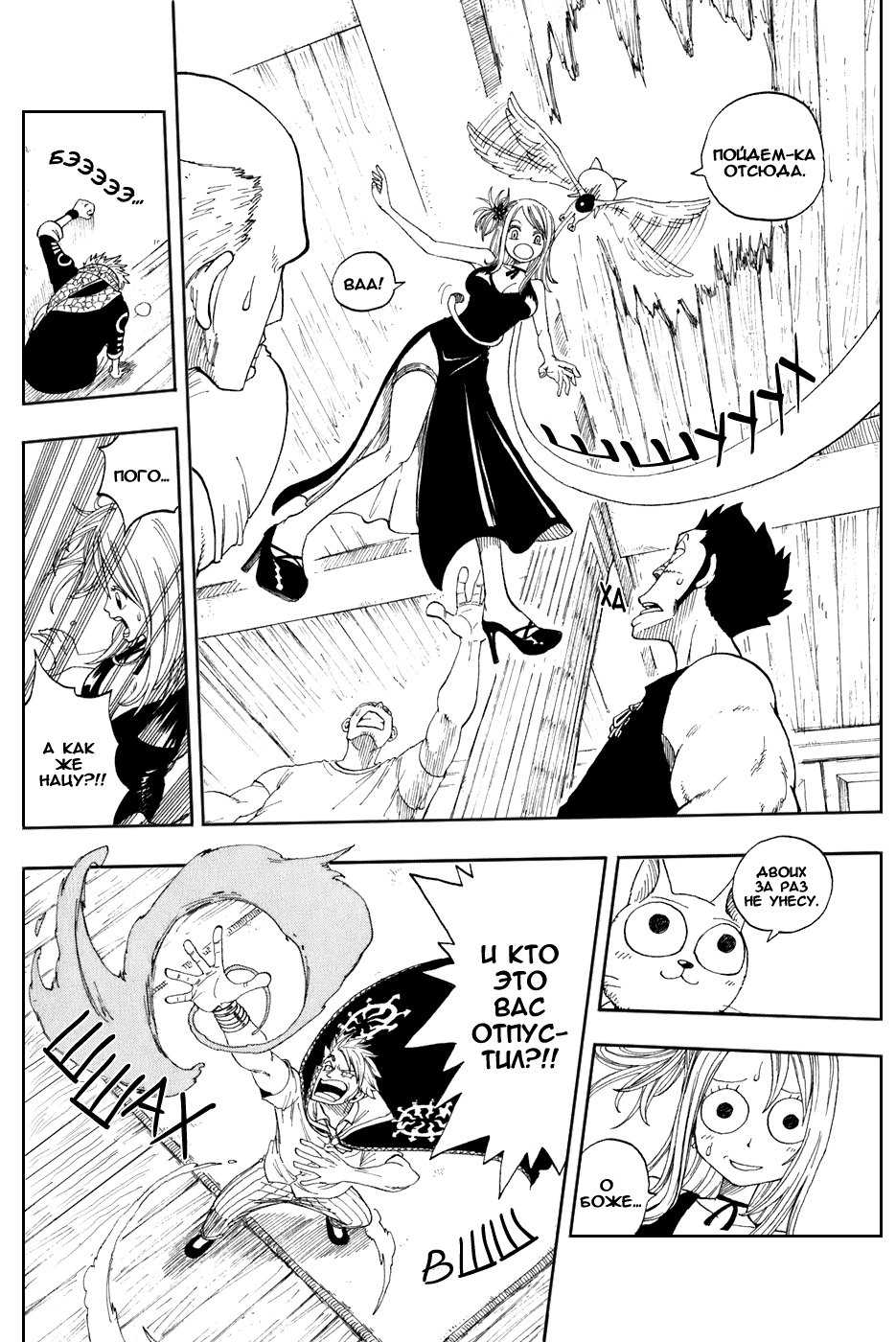 Манга Фейри Тейл - Глава 1 Страница 45