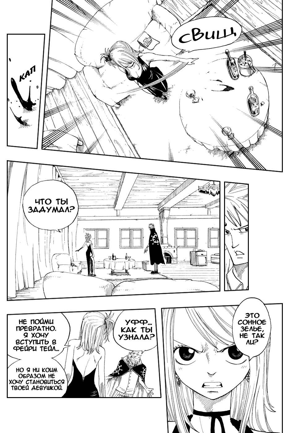 Манга Фейри Тейл - Глава 1 Страница 37