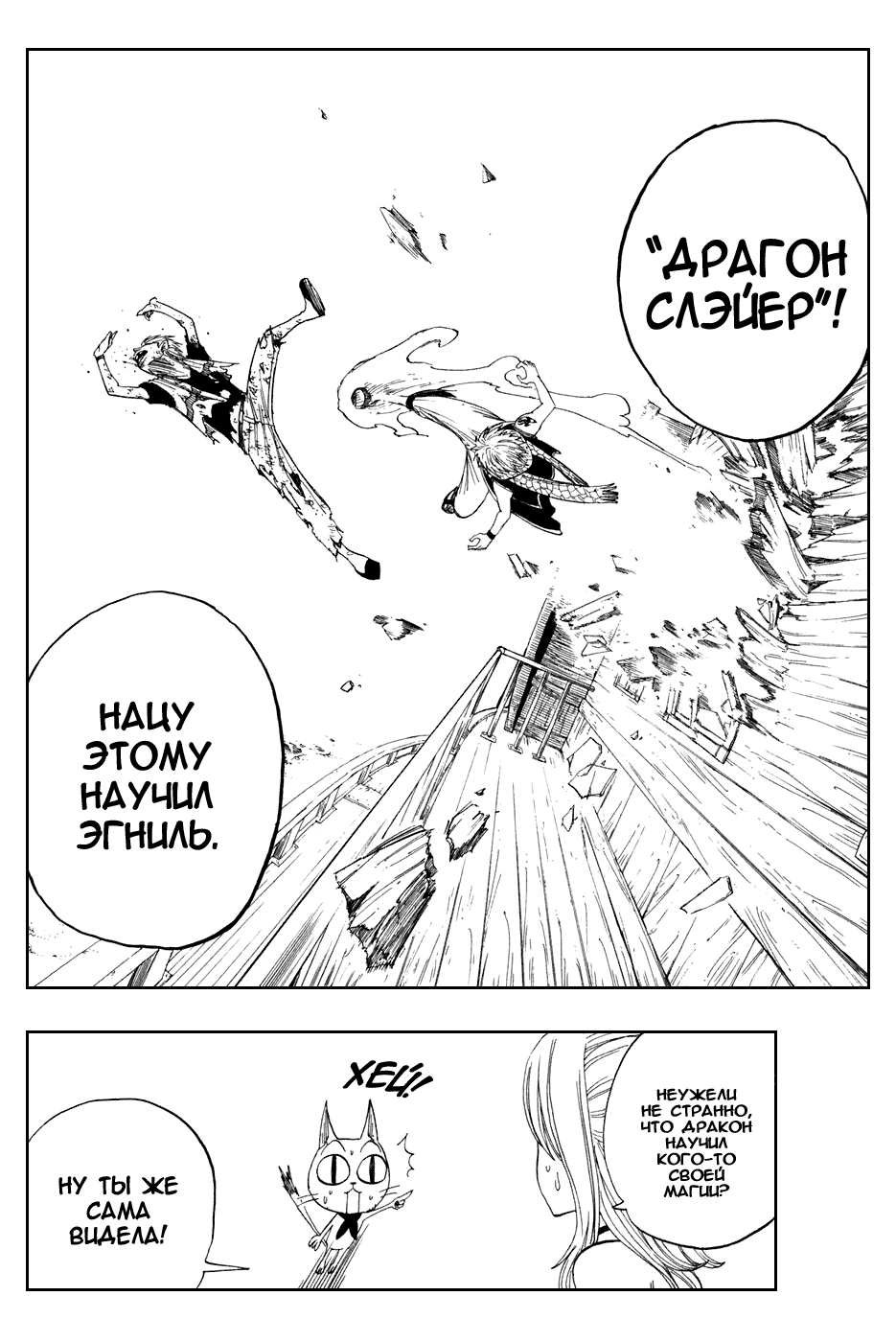 Манга Фейри Тейл - Глава 1 Страница 69