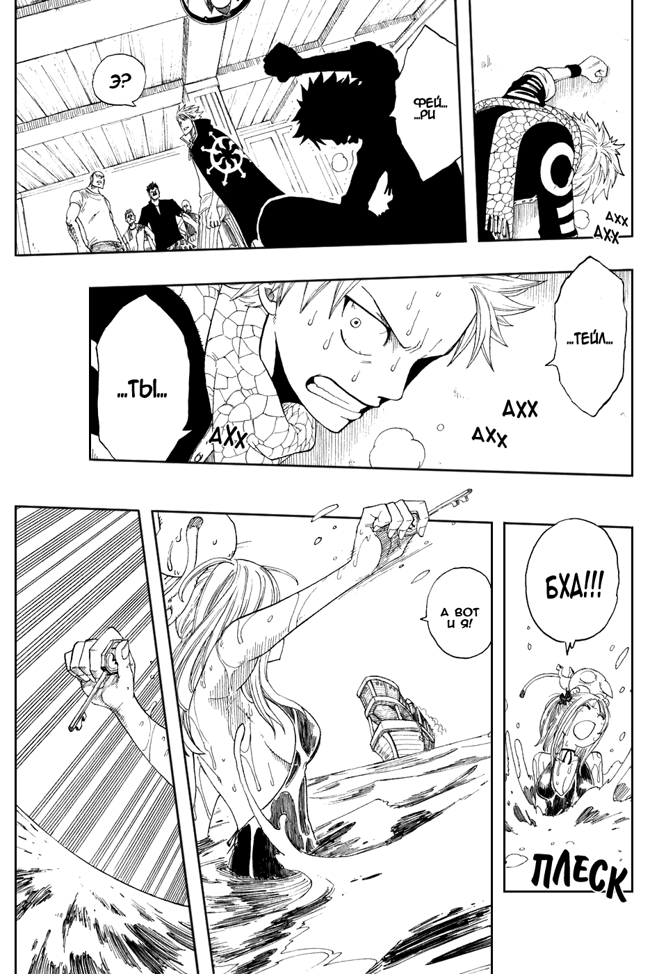 Манга Фейри Тейл - Глава 1 Страница 48