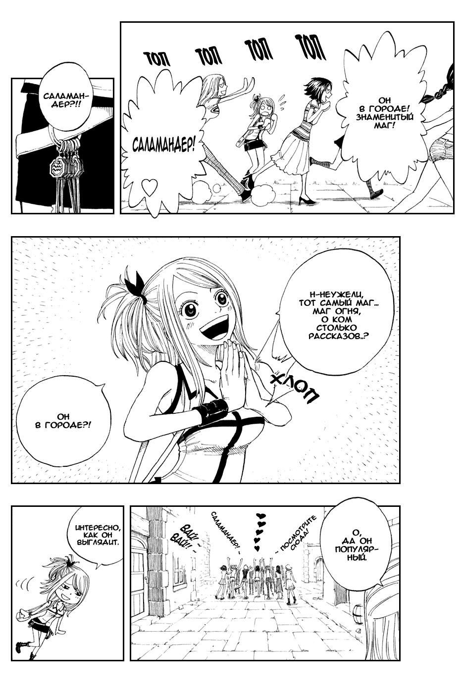 Манга Фейри Тейл - Глава 1 Страница 13