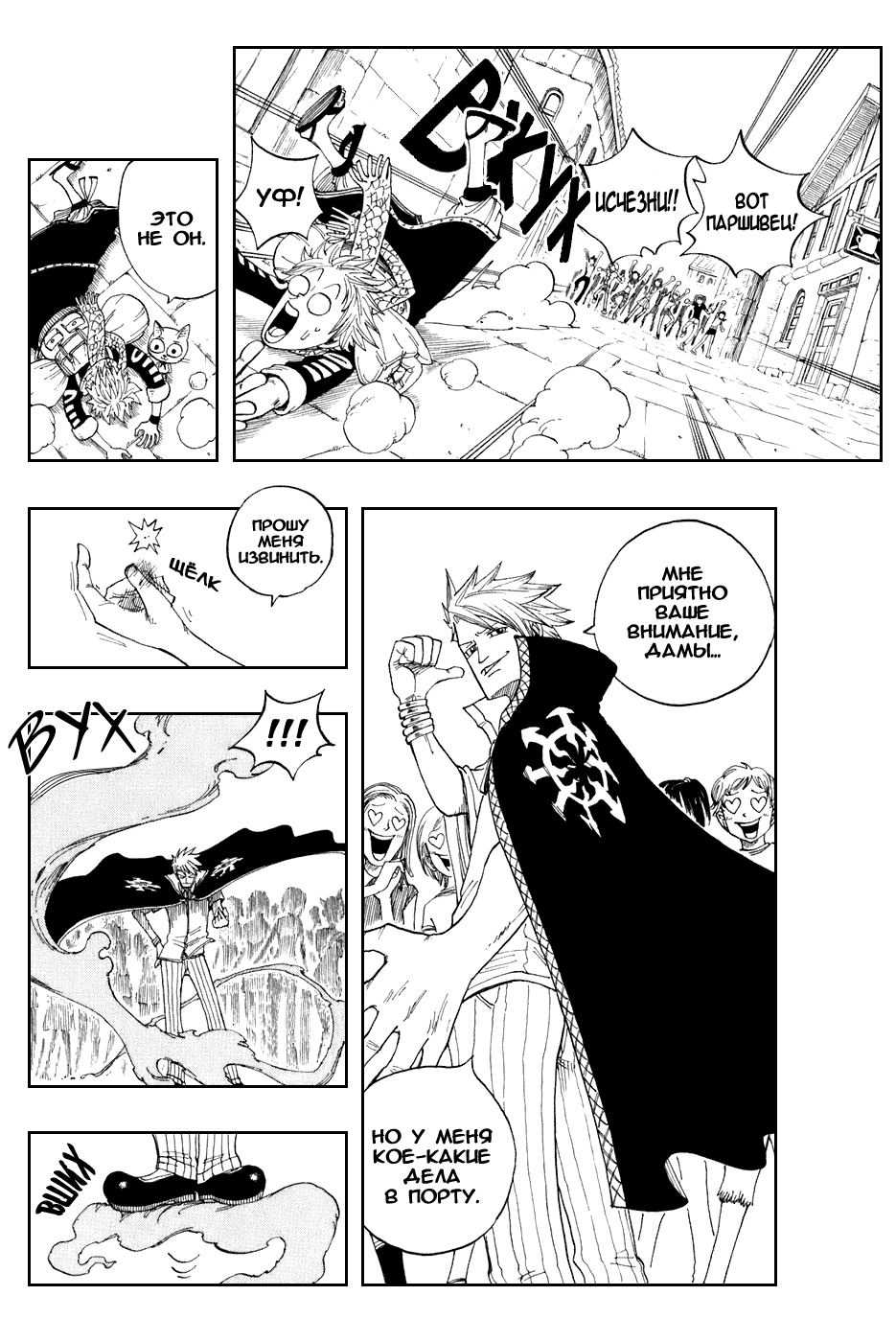 Манга Фейри Тейл - Глава 1 Страница 19