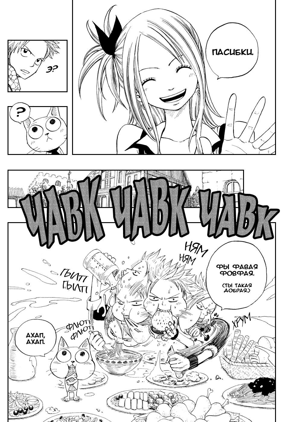 Манга Фейри Тейл - Глава 1 Страница 21