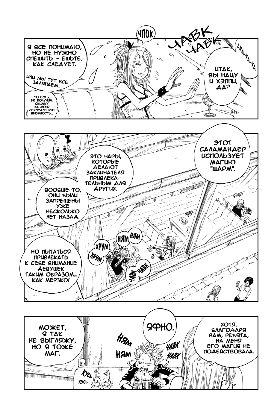 Манга Фейри Тейл - Глава 1 Страница 22