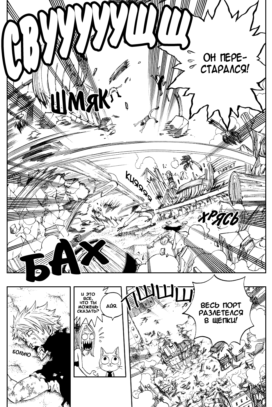 Манга Фейри Тейл - Глава 1 Страница 71