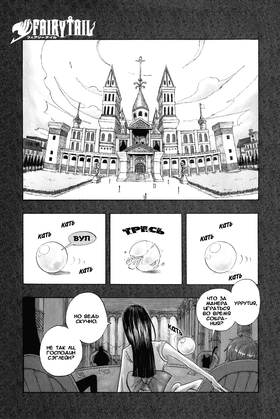 Манга Фейри Тейл - Глава 1 Страница 5