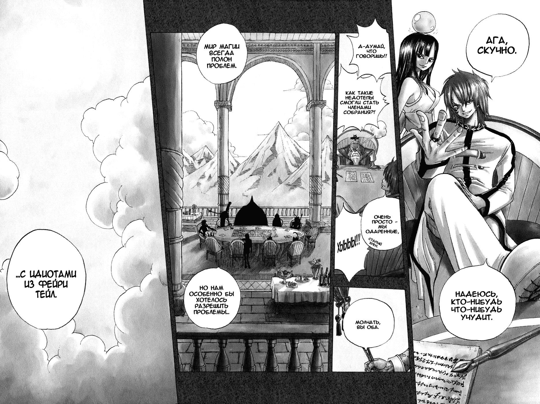 Манга Фейри Тейл - Глава 1 Страница 6