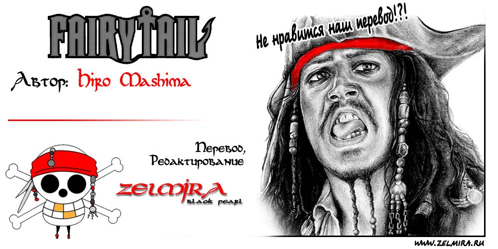 Манга Фейри Тейл - Глава 1 Страница 2