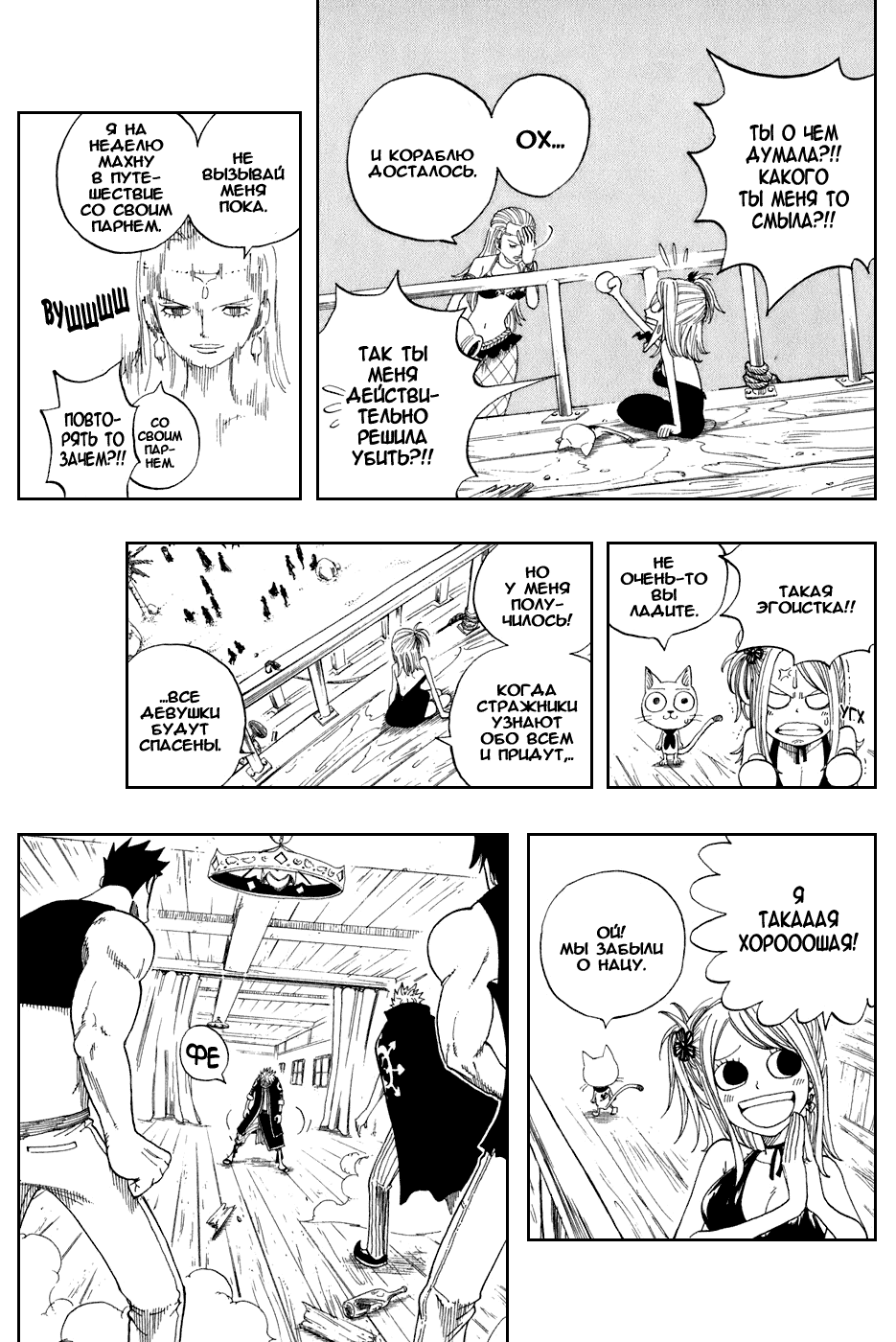 Манга Фейри Тейл - Глава 1 Страница 53