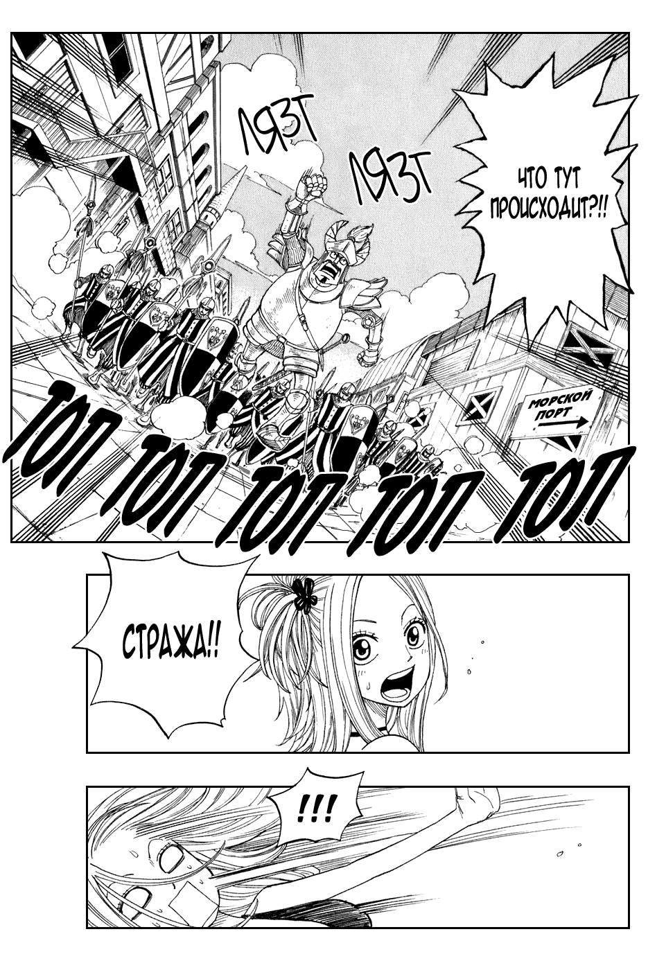 Манга Фейри Тейл - Глава 1 Страница 72