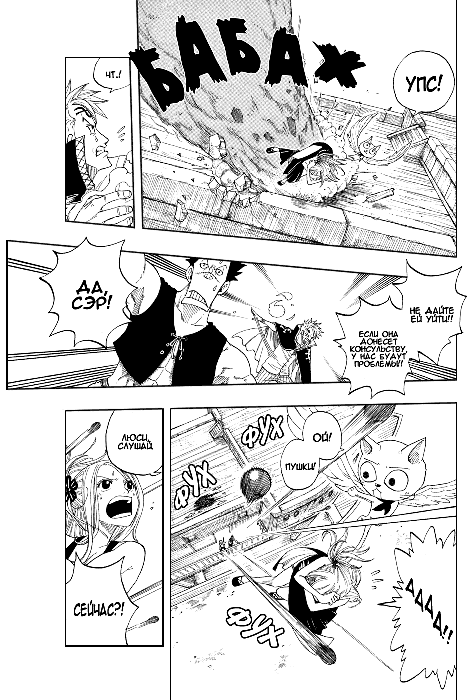 Манга Фейри Тейл - Глава 1 Страница 46