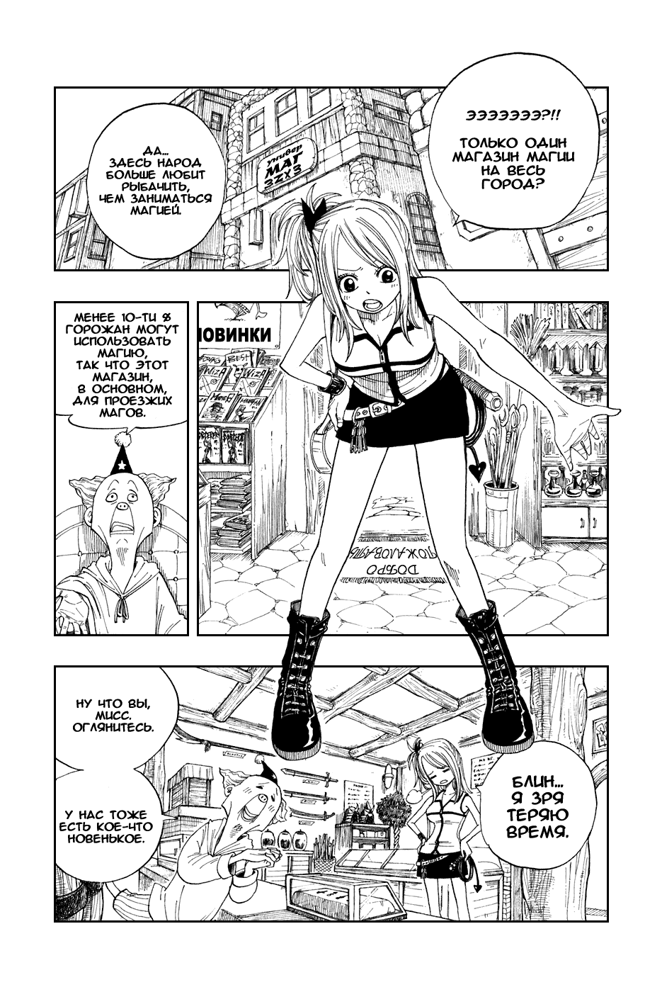 Манга Фейри Тейл - Глава 1 Страница 10