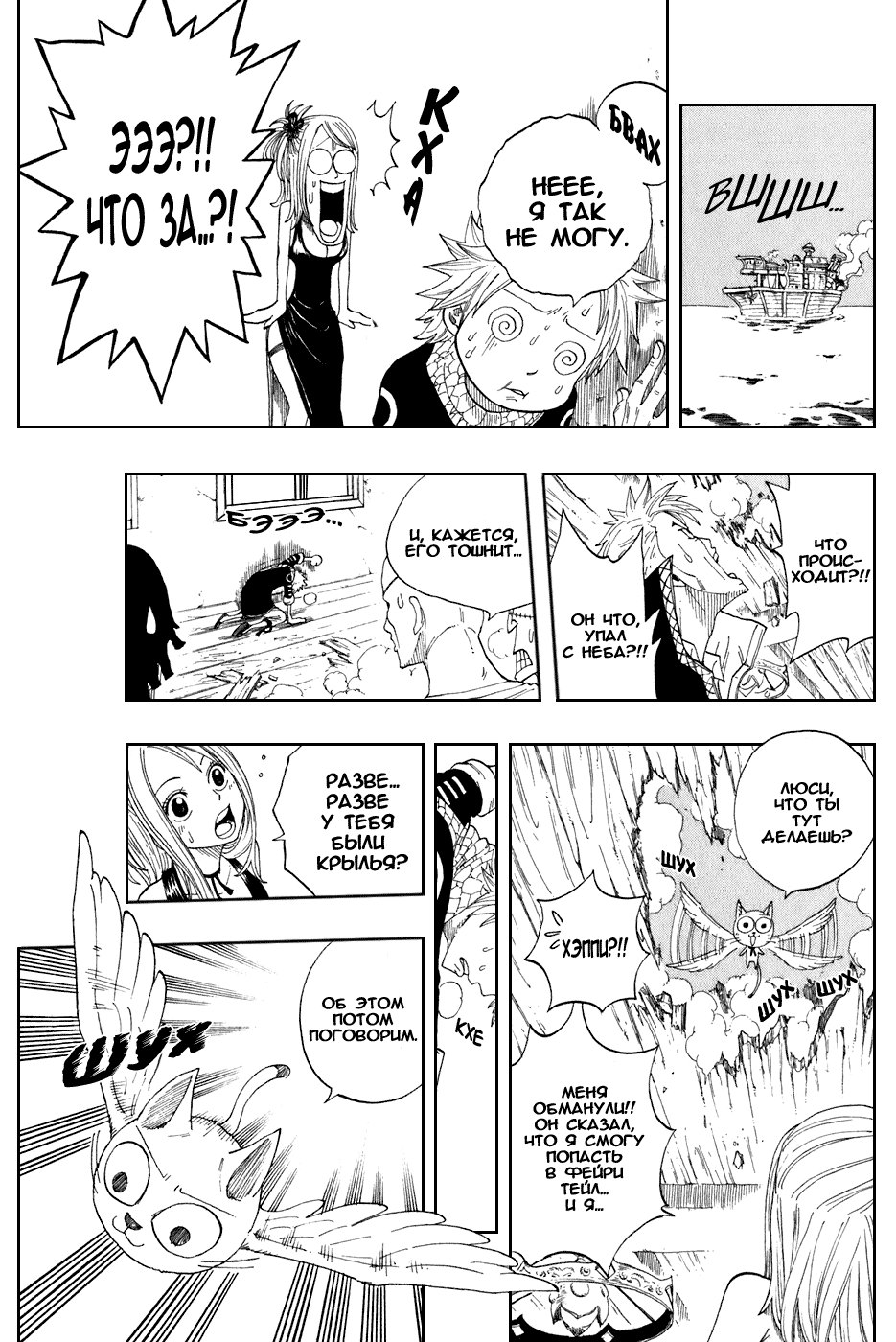 Манга Фейри Тейл - Глава 1 Страница 44