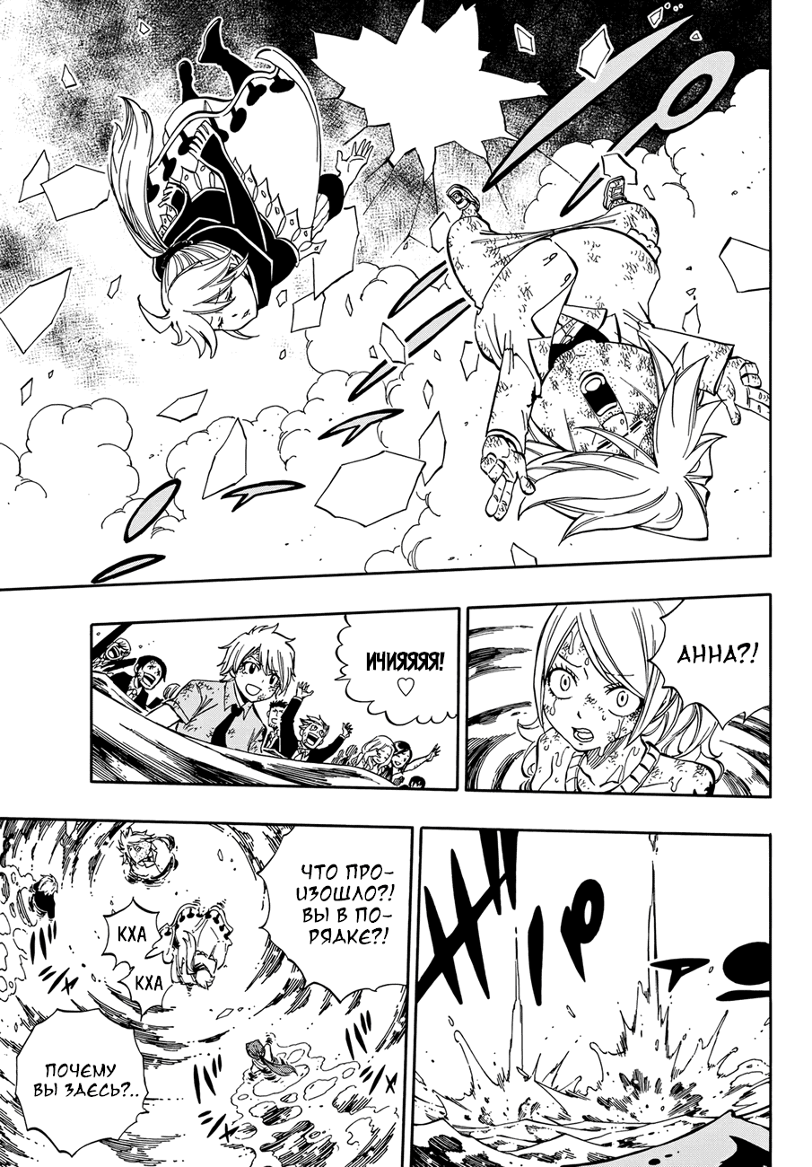 Манга Фейри Тейл - Глава 540 Страница 7