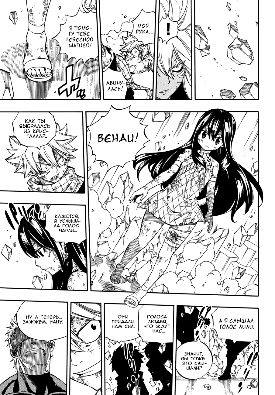 Манга Фейри Тейл - Глава 540 Страница 17